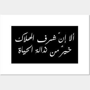 Inspirational Arabic Quote Indeed The Honor Of Death Is Better Than The Vileness Of Life Minimalist Posters and Art